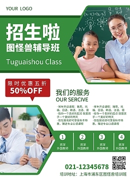 教育培訓宣傳單模板 高效吸引學員，提升機構形象